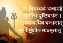 mahamrityunjay mantra anushthan